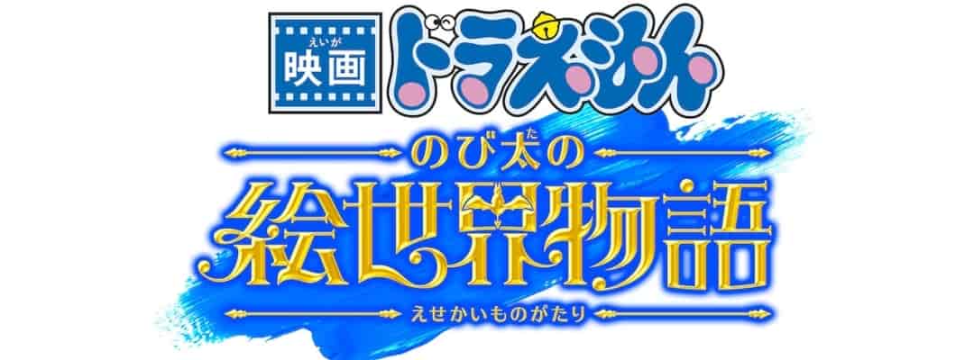 "Doraemon: Nobita no Esekaimonogatari" als 44. Film der Serie angekündigt