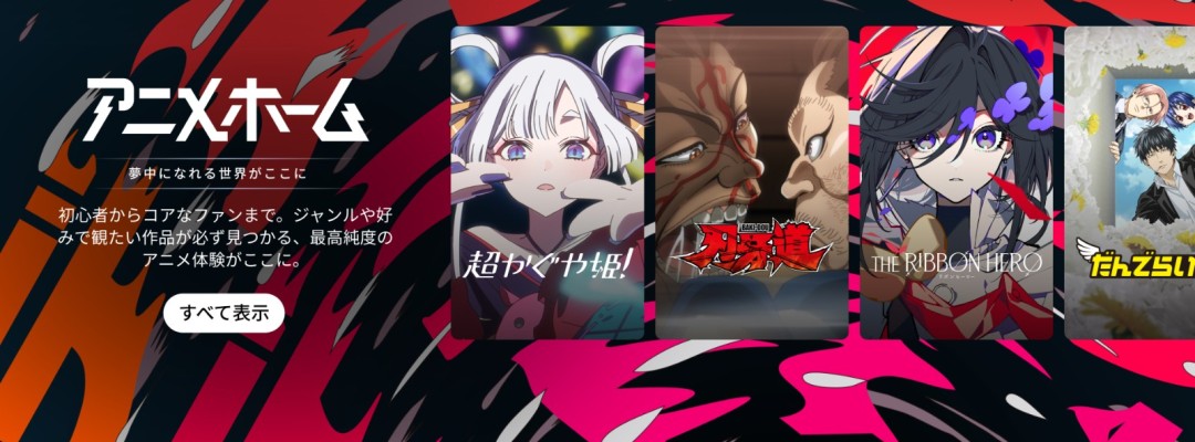 "Anime Home": Netflix opens a new hub for anime for Japanese members
