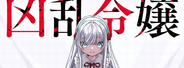 Anime adaptation for the light novel series "Nia Liston: The Merciless Maiden" announced