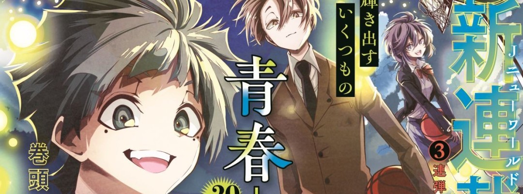 New Basketball Manga in Shonen Jump: A Broken Prodigy Confronts His Trauma