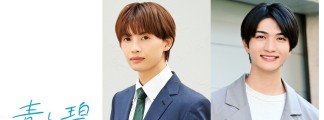 BL manga "Ao to Midori" becomes a drama series: Naoya Kusakawa and Hidekazu Chinen in the dual lead roles