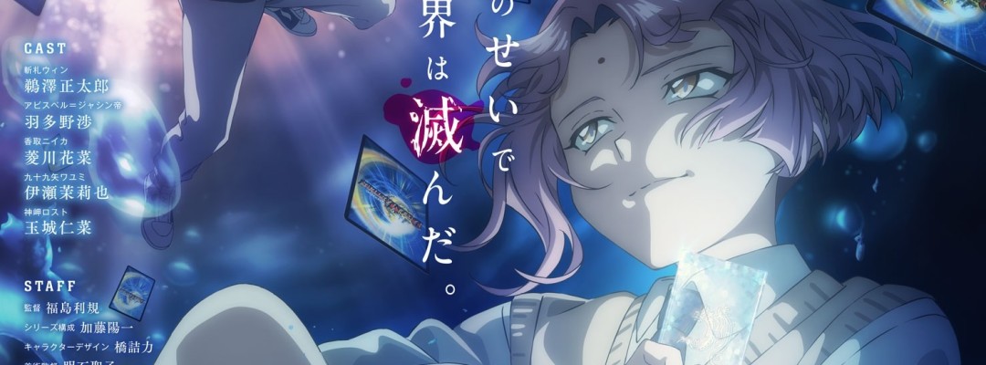 „Duel Masters LOST": Viertes Kapitel „Danzai no Shōnen" ab 9. Oktober – Key Visual veröffentlicht