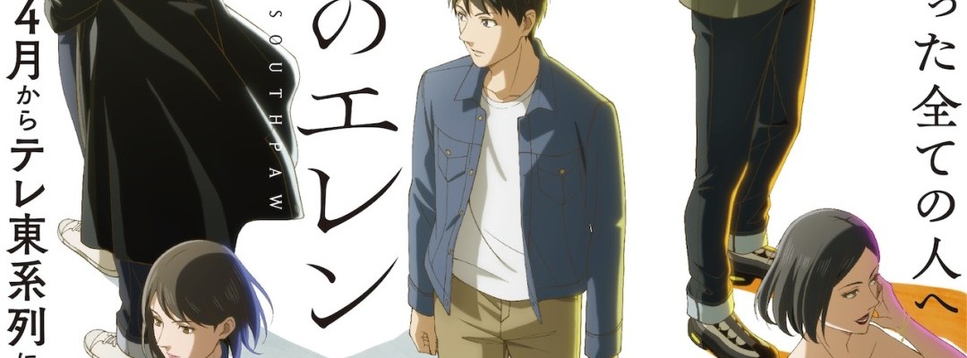 Additional voice actors for the anime "Hidarikiki no Eren" (Left-Handed Ellen) announced