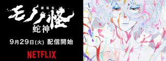 "Mononoke The Movie: Chapter III – The Curse of the Serpent": Cinema finale of the trilogy starts on September 29 on Netflix
