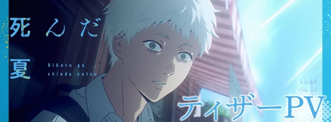 "The Summer Hikaru Died" erhält eine Anime-Adaption im Sommer 2025