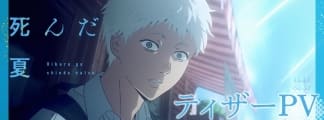 "The Summer Hikaru Died" erhält eine Anime-Adaption im Sommer 2025