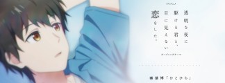 Anime "Kake Koi": Miyu Irino Covers the Opening by Motohiro Hata, Saori Hayami the Ending by Yui Sakurai (Videos and Comments)