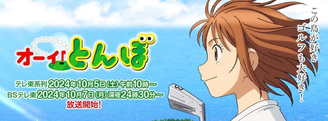 "Ooi! Tonbo" Staffel 2: Ein neues Kapitel beginnt