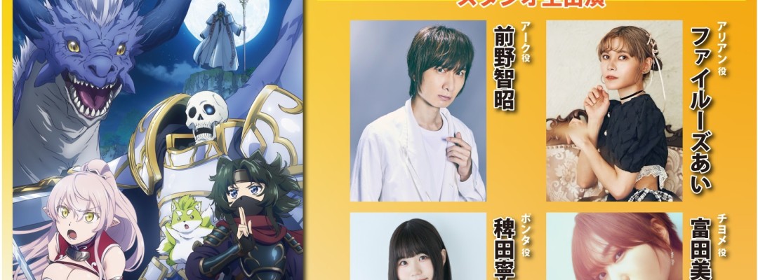 Zweite Staffel von „Skeleton Knight in Another World“ startet am 4. Juli mit Vorabausstrahlung und Live-Special
