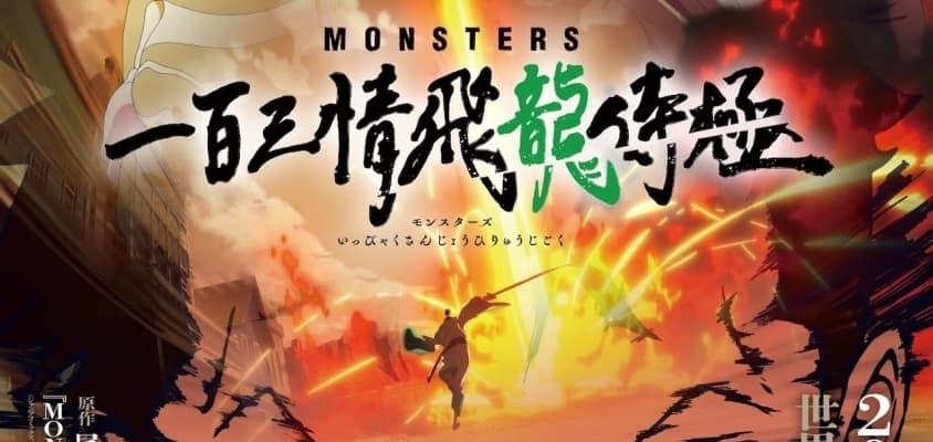 "MONSTERS" von Eiichiro Oda: Anime-Adaption für 2024 angekündigt
