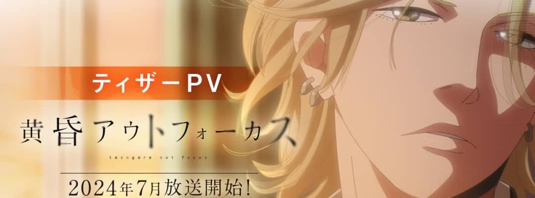 Teaser-Trailer für "Twilight Outfocus" veröffentlicht