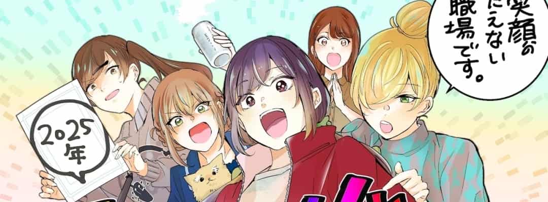 "The Workplace Where Smiles Never End" wird 2025 als TV-Anime adaptiert