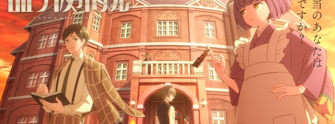 "Dareso Kare Hotel" Anime: Zweiter Trailer und Ending-Song enthüllt