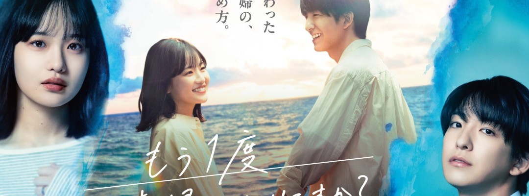 "Camouflage Couple" as TV Drama: Mori Sakuei and Maeda Koki Play a Married Couple