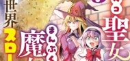 Manga-Serie "The Laid-Back Fantasy Life of a Hungry Saint and Stomach-Full Witch" soll im Oktober abgeschlossen werden