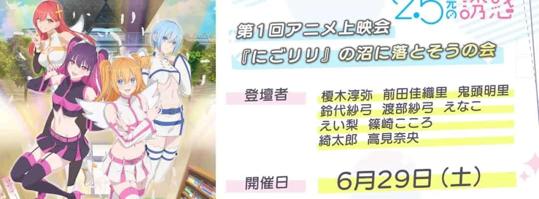 „2.5-jigen no Ririsa“ enthüllt zweites Key Visual und zweite Titelmelodie