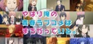 My Teen Romantic Comedy SNAFU feiert 10-jähriges Jubiläum mit neuem Song und Events
