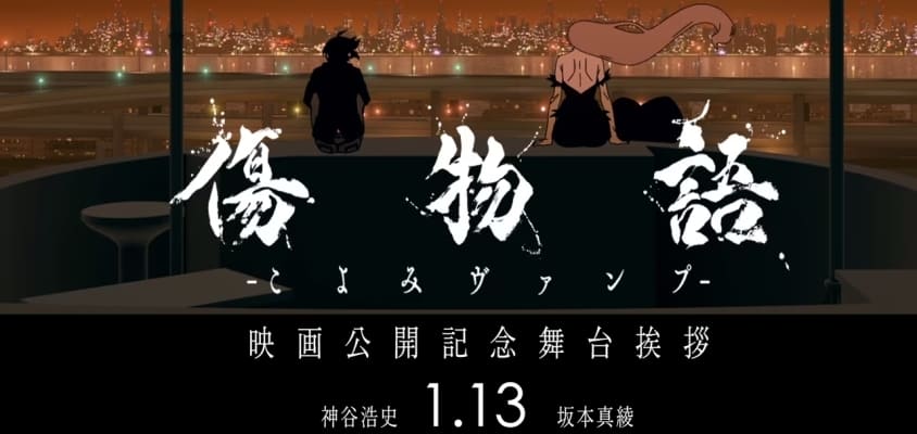 Charakter Spotlight für "Kizumonogatari -Koyomi Vamp-".